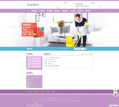 保姆月嫂搬家家政服務類網站織夢模板(帶手機端)