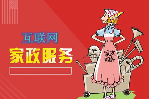 互聯網家政魚龍混雜,如何選擇家政服務成了一個技術活兒