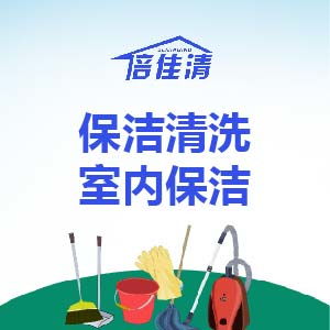 家政服務 家政服務價格 家政服務廠家 網庫