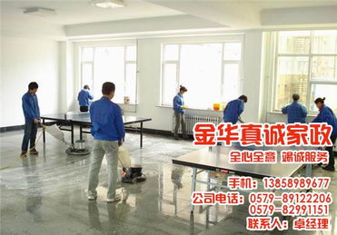 真誠家政專業高效 圖 小區開荒保潔 金華市開荒保潔