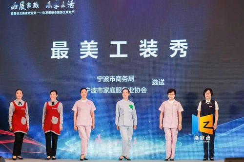首屆長三角家政服務(wù)一體化發(fā)展峰會暨浙江家政節(jié) 麗水巧手收獲滿滿