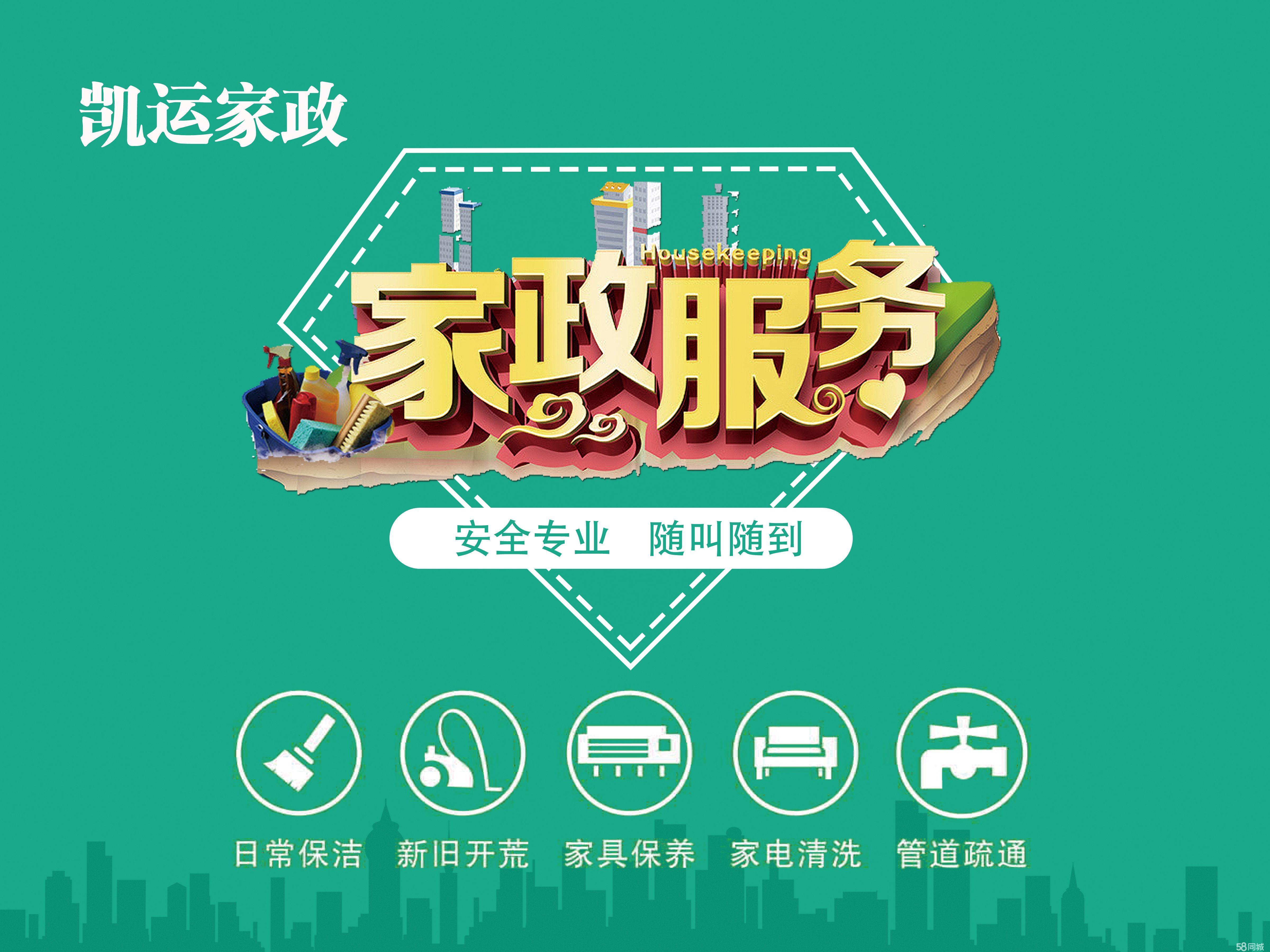 杭州保潔公司電話地址 &mdash; 58同城