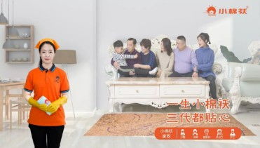 小棉襖家政集團：加盟家政服務，開啟創業新征程
